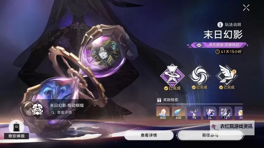 《崩坏星穹铁道》煽动螟蝗第四层满星配队推荐 煽动螟蝗第四层怎么打图1