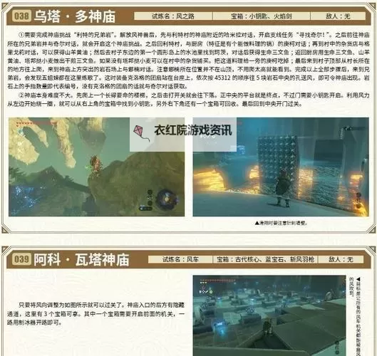 《塞尔达传说王国之泪》伊乌恩欧罗克神庙速通技巧图1