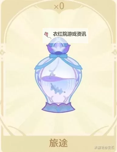 《原神》馥郁幻想高级香水制作方法 高级香水怎么做图1