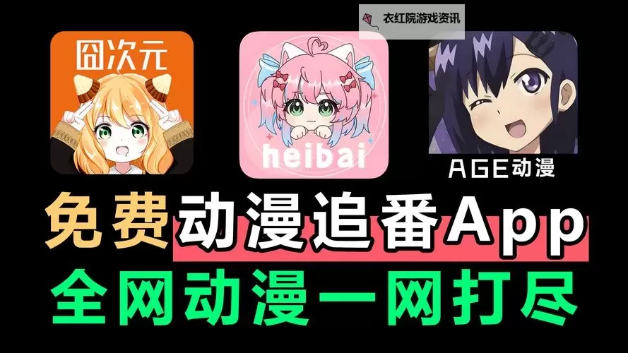 探索优质资源：2024年度最佳在线成本人动漫视频网站推荐图1