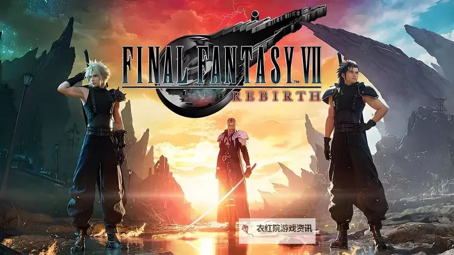 《最终幻想7重生》各版本价格一览 最终幻想7重生多少钱图1