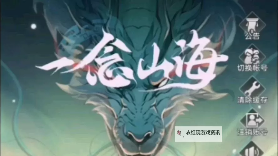 一念山海电脑版下载 一念山海模拟器哪个好?图1