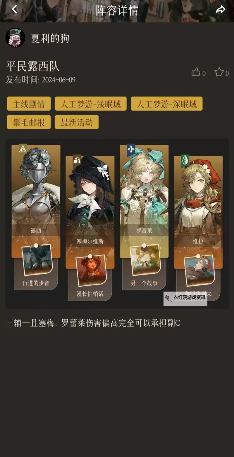 《重返未来1999》新手开荒阵容推荐图2