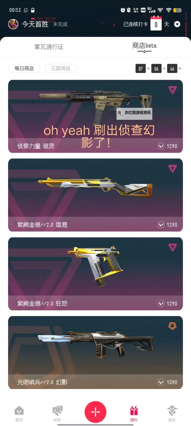 《无畏契约（瓦罗兰特）》多少G 瓦罗兰特需要多大硬盘空间图2