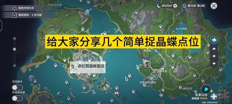 《原神》晶蝶捕获技巧推荐图2