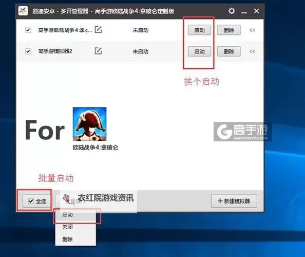 一剑轩辕双开挂机软件推荐 怎么双开一剑轩辕详细图文教程图1