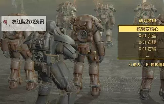 《辐射4》无限刷融合核心方法 怎么刷核心图1