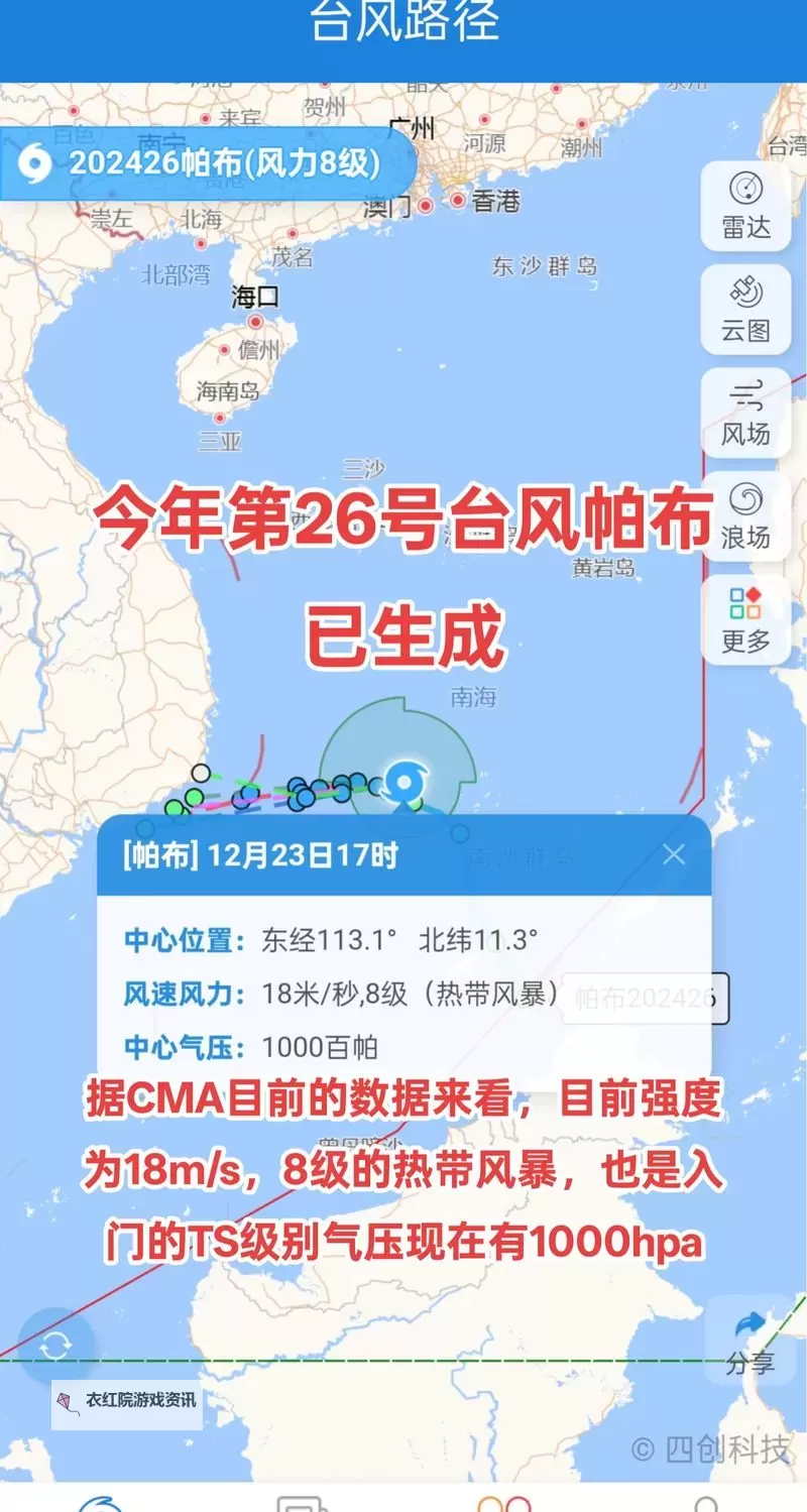 紧急关注｜最新台风消息或将影响沿海地区安全图1