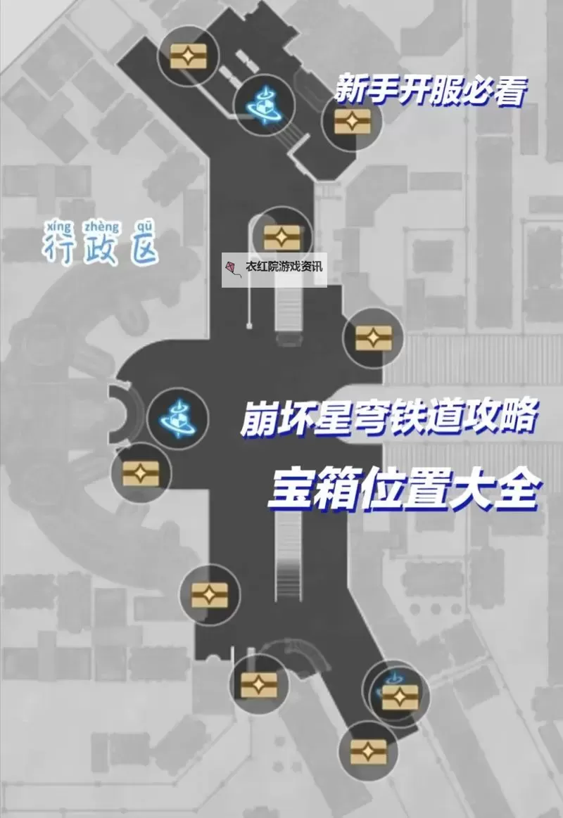 《崩坏星穹铁道》仙舟工造司宝箱收集攻略图1