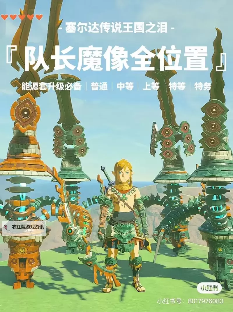 《塞尔达传说王国之泪》魔人像位置一览 魔人像在哪图1