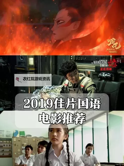 最新推荐：值得一看的最近的中文字幕国语电影大全图1