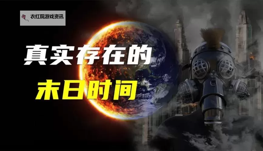 预言2021年要爆发什么灾难:未来的危机与警示图1