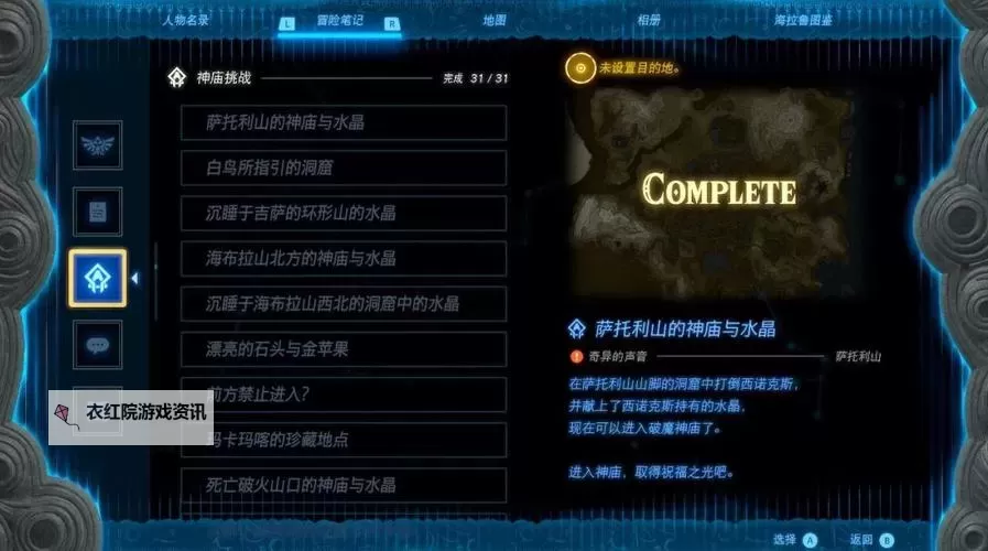 《塞尔达传说王国之泪》螃蟹与独角仙收集位置一览 蘑菇与独角仙收集攻略图1