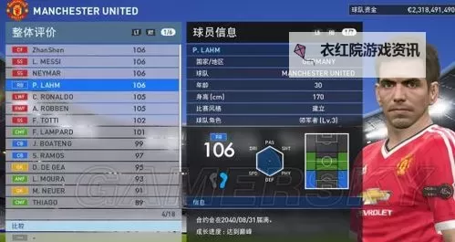 《实况足球2016(PES2016)》大师联赛妖人培养指南图2