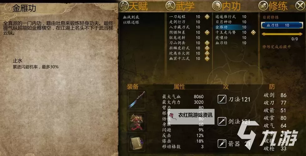 《侠客风云传前传》全武功秘籍代码一览图2