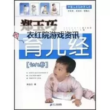 郑玉巧育儿经免费下载指南：实用育儿秘籍推荐图1