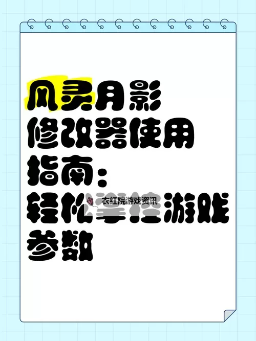 《龙腾世纪4》风灵月影修改器下载使用教程图2