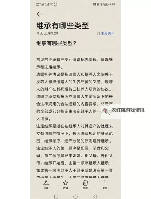 《江湖录》继承人培养攻略 继承人怎么培养图1