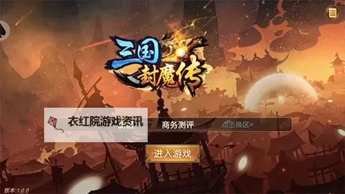 三国封魔传怎么双开  三国封魔传双开挂机软件推荐图1