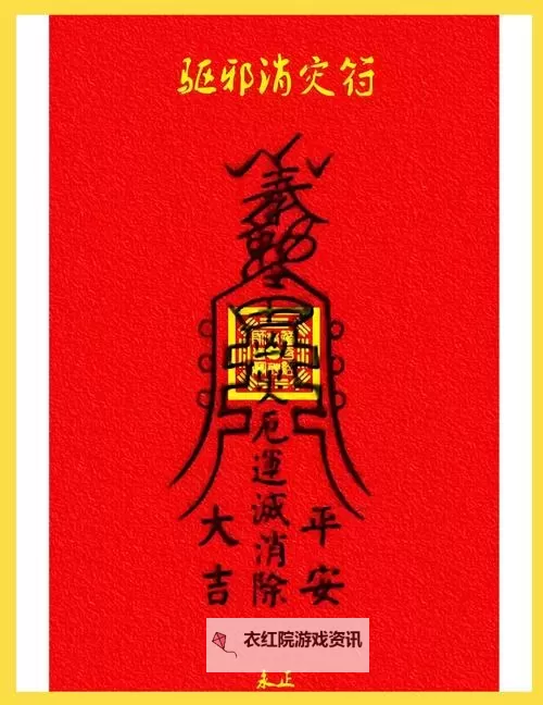 最强祖师符箓怎么做 最强祖师符箓制作流程方法攻略图1