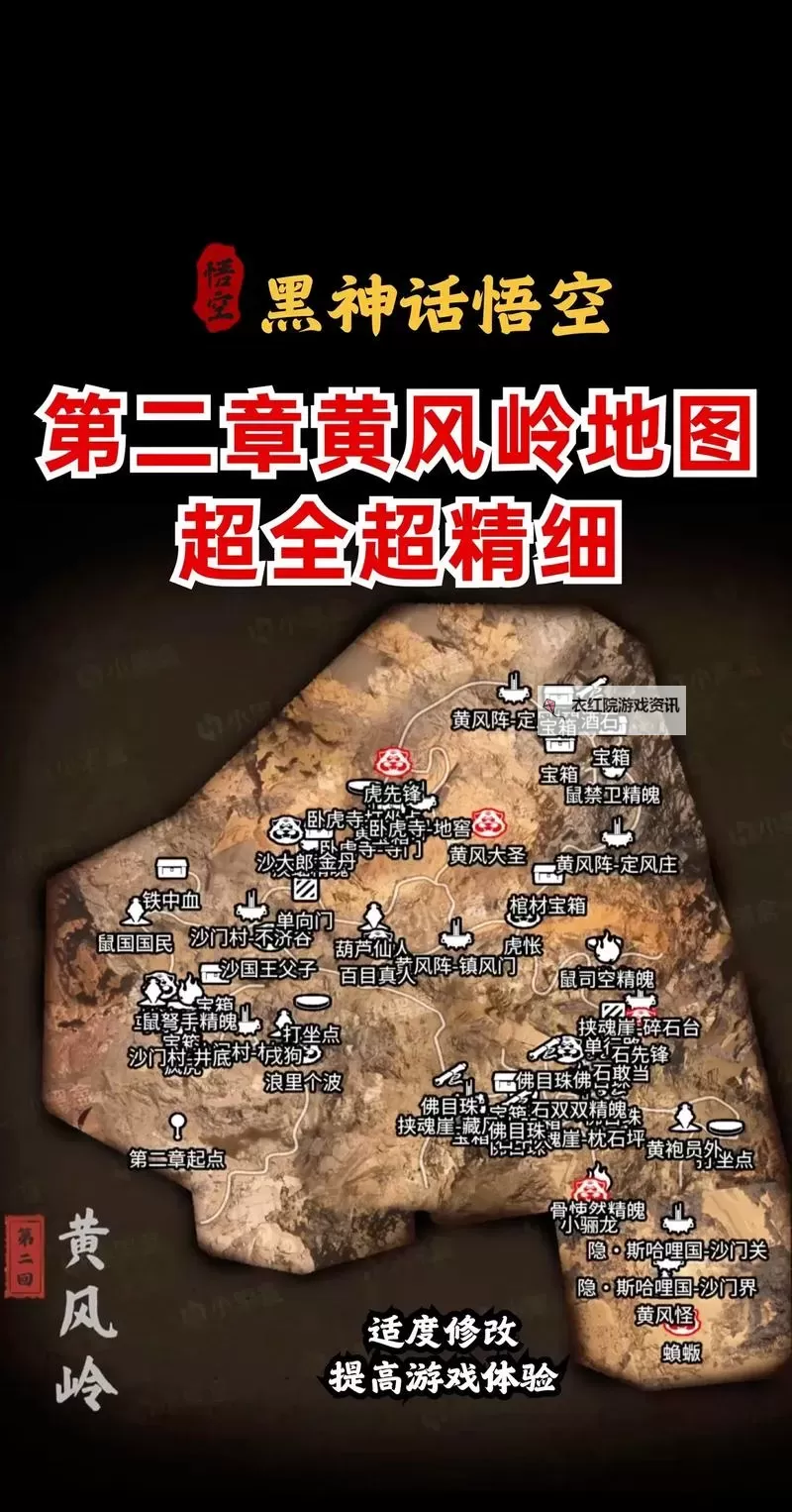 《黑神话悟空》打坐点位置一览 全蒲团位置说明图1