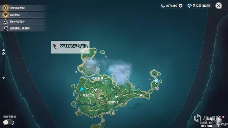 《原神》雾海纪行第四天任务攻略 日轮与菅名山指南图1