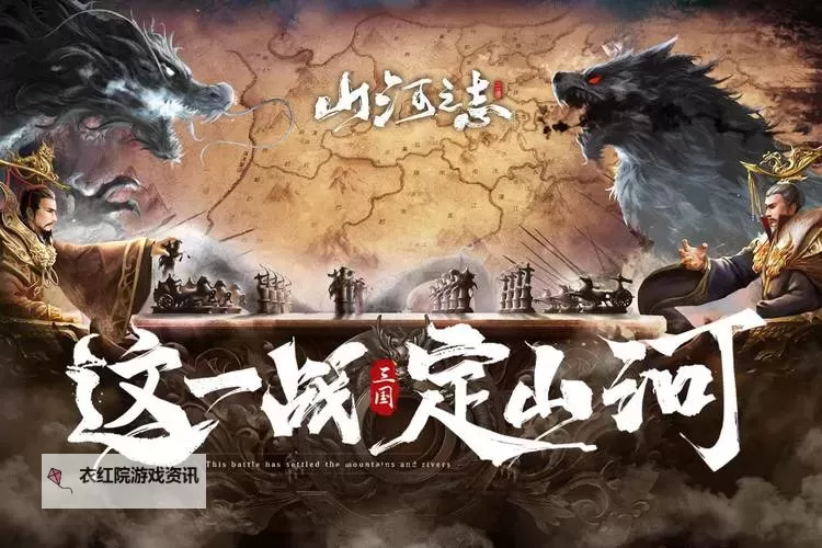 山河之志电脑版 电脑玩山河之志模拟器下载、安装攻略教程图1