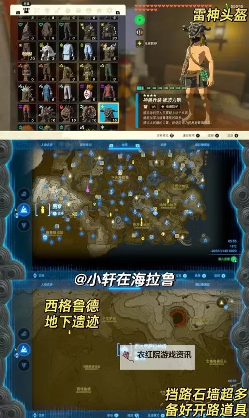 《塞尔达传说王国之泪》机甲组装技巧分享图1