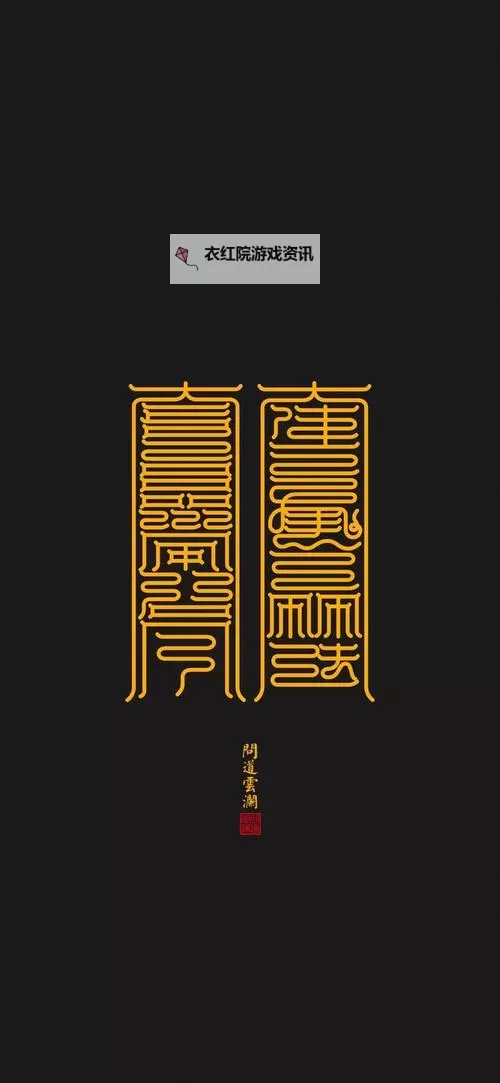 最强祖师符箓怎么做 最强祖师符箓制作流程方法攻略图2