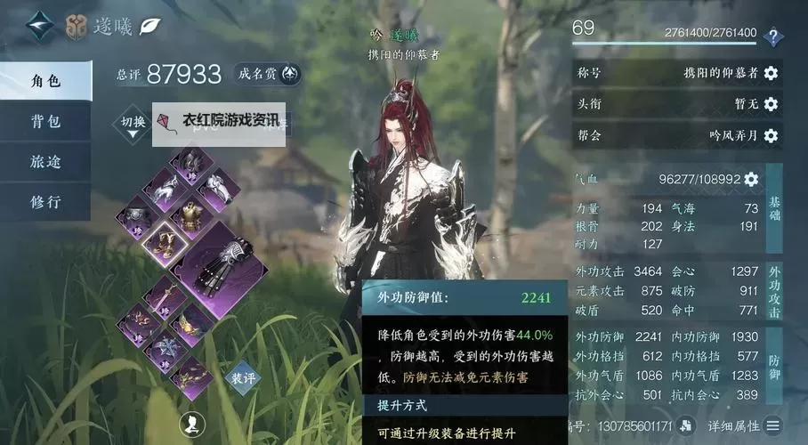 《逆水寒手游》铁衣3V3打法攻略 铁衣PVP技能搭配与输出手法教学图1