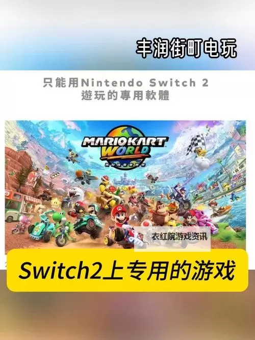 NS2支持的游戏及升级包一览 NS2能玩什么游戏图1