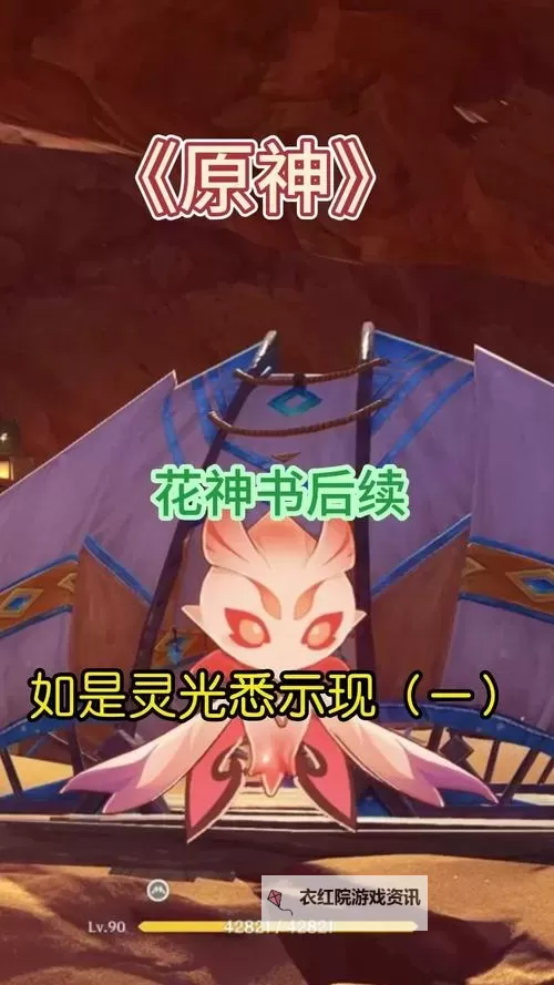 《原神》如是灵光悉示现任务攻略 如是灵光悉示现任务怎么做图1