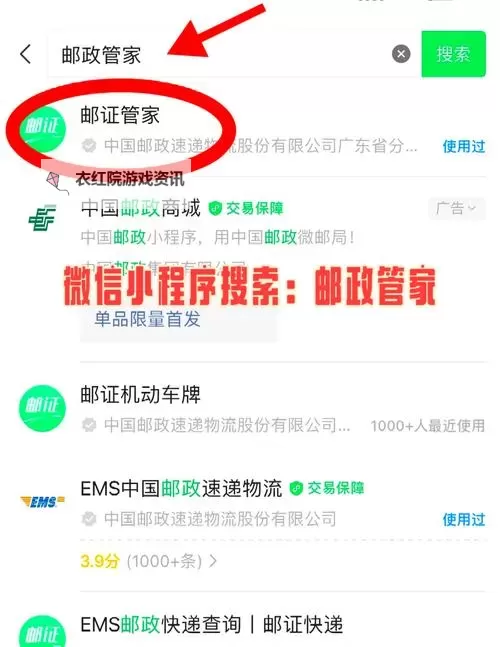 便捷实用指南：如何进行邮政包裹查询与追踪图1