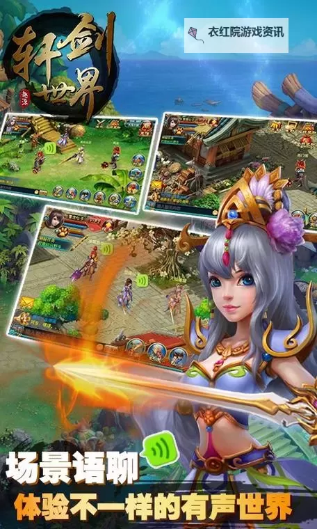 轩辕世界电脑版下载 电脑玩轩辕世界模拟器哪个好？图1