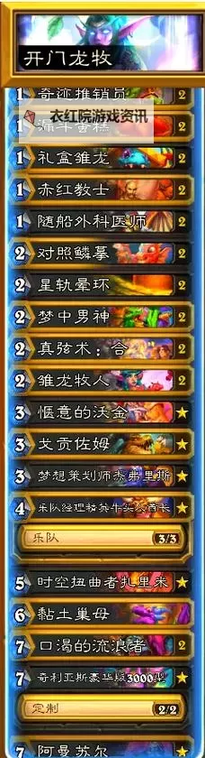 《炉石传说》标准亲王牧卡组分享图1