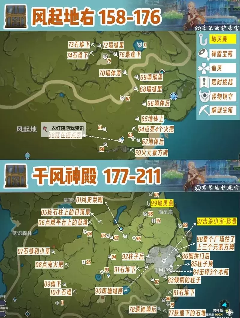 《原神》爱可菲传说任务宝箱位置一览 爱可菲传说任务宝箱在哪里图2