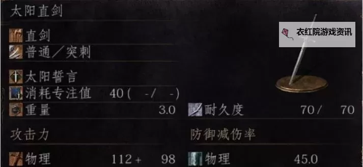 《黑暗之魂3》全武器伤害补正数据一览图1