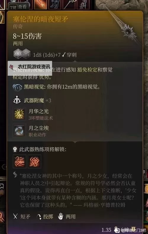 《博德之门3》第一章装备获取指南 第一章装备怎么获得图2