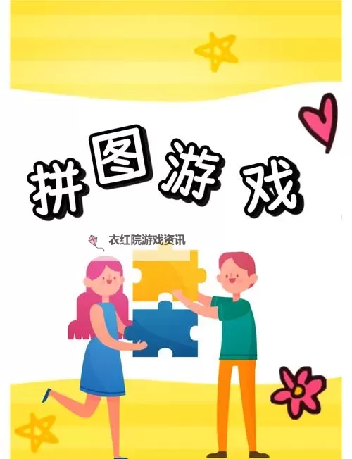 益智拼图类游戏推荐 益智拼图类游戏有哪些图1