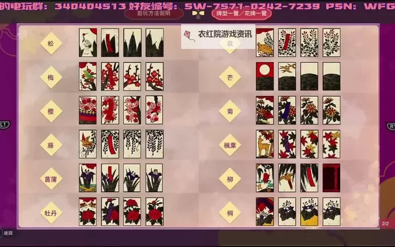 《新樱花大战》花牌玩法与各人物打法教学图1