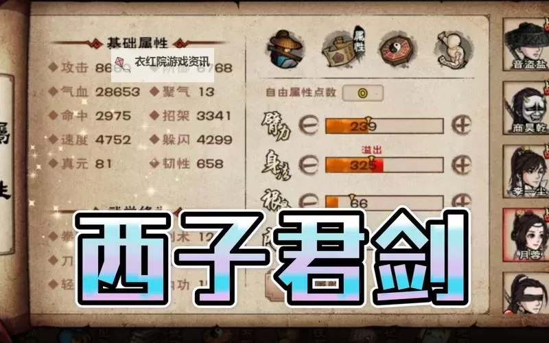 烟雨江湖西子君剑怎么获得？烟雨江湖西子君剑获取攻略图1