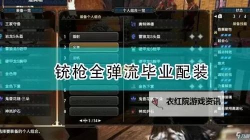 《怪物猎人XX》铳枪图鉴一览 铳枪外形及性能评析图1