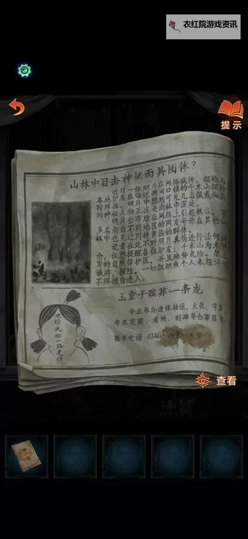 《纸嫁衣7》第一章解谜攻略 第一章怎么过图1