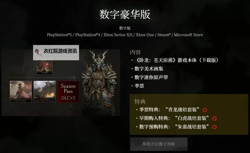 《卧龙苍天陨落》DLC1新增套装效果一览 涿鹿中原新增装备整理图1