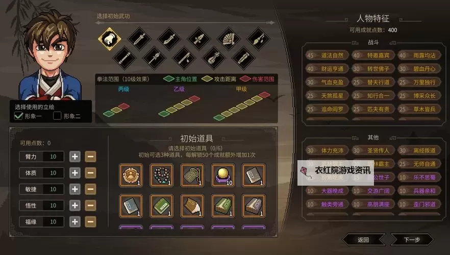 《大侠立志传》快速刷点穴经验方法教学图1