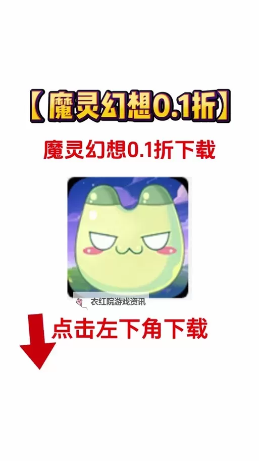 《魔灵幻想》游戏玩法介绍 魔灵幻想新手玩家快速入门攻略图2