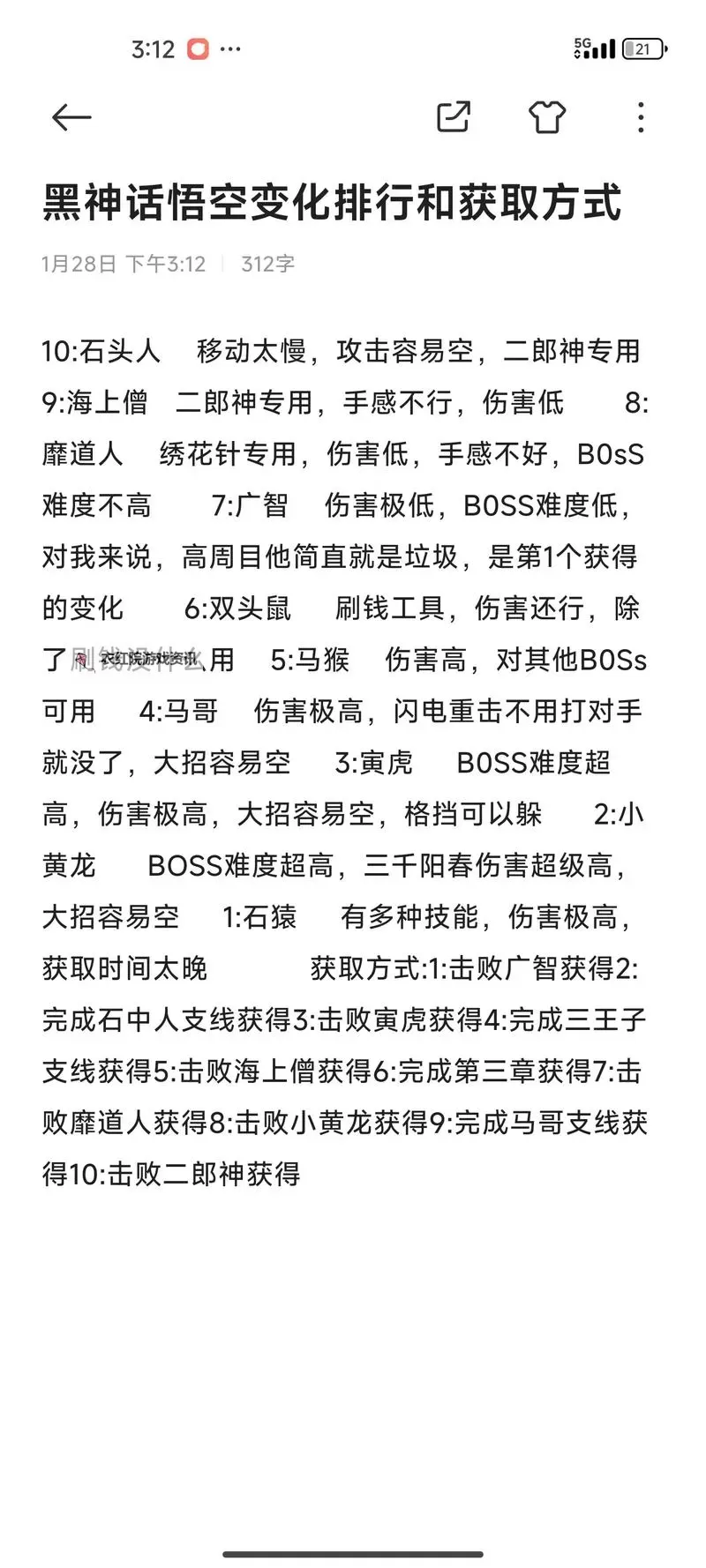 《黑神话悟空》全变化使用技巧及强度排名 哪个变化比较厉害图1