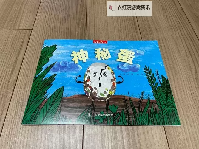 《动物井》全神秘蛋收集攻略 全神秘蛋获取方法图1