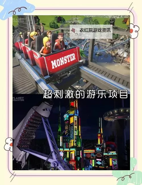 《过山车之星》自定义系统介绍 过山车之星好玩吗图1