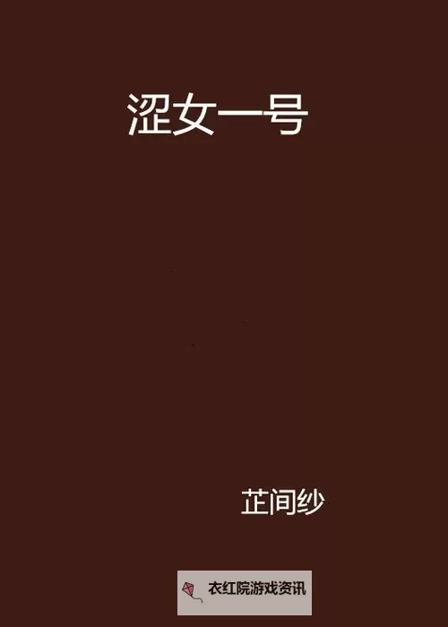 色女生123456：探索多样魅力的精彩故事图1